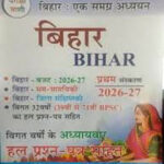 Pariksha Vani  GK Bihar ek Samagra Addhyan Hindi Medium