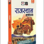 Rajasthan Samagra Avlokan Drishti Ias Hindi Medium