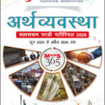 2026 Vision IAS Mains 365 Economics Notes I Hindi  Medium