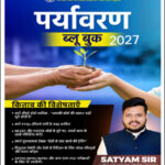 Understand UPSC Environment (पर्यावरण) Prelims Blue Book 2027 By Satyam Sir Hindi Medium
