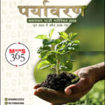 2026 Vision IAS Mains 365 Environment Notes I Hindi  Medium