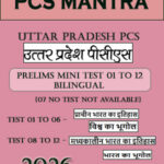 PCS Mantra UPPCS Prelims Mini Test 01 to 12 Bilingual 2026 (07 No Test Not Available)