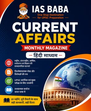 Ias Baba Current Affairs Magazine Hindi Medium