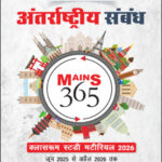 2026 Vision IAS Mains 365 International Relations (अंतर्राष्ट्रीय सम्बन्ध) Notes June 2025- April 2026 I Hindi Medium