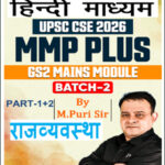 Sarrthi IAS GS2 Mains Module Batch -2 (Rajvyavastha) Part 1+2 MMP Plus 2026 Hindi Medium (By M.Puri Sir)
