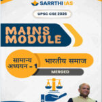 Sarrthi IAS UPSC Mains Module GS-1 Indian Society (भारतीय समाज) Hindi Medium By Pranay Aggarwal