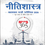 2026 Vision IAS Mains 365 Ethics (नीतिशास्त्र) Notes June 2025- April 2026 I Hindi Medium