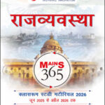 2026 Vision IAS Mains 365 Polity Notes I Hindi  Medium
