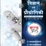 2026 Vision IAS Mains 365 Science and Technology Notes I Hindi  Medium