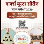 Only Ias 100+ Important Ethics-Related Terminologies with Examples Marks Booster 2026 (H)