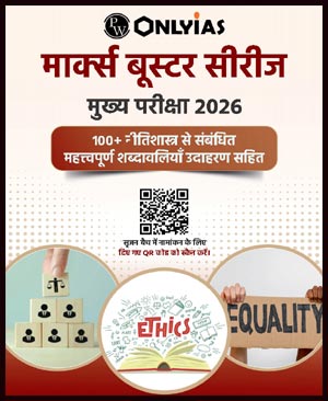 Only Ias 100+ Important Ethics-Related Terminologies with Examples Marks Booster 2026 (H)