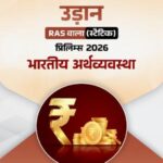 Udaan RAS Prelims 2026 Indian Economy RAS Wala Hindi Medium