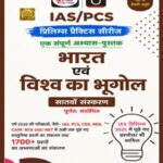 Drishti IAS Bharat Evam Vishwa Ka Bhugol