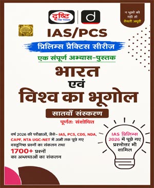 Drishti IAS Bharat Evam Vishwa Ka Bhugol