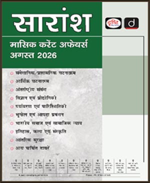 Saransh Monthly Current Affairs August 2026 Hindi Medium