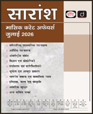 SARAANSH Monthly Current Affairs July 2026 Hindi Medium