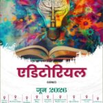 Drishti Editorial June 2026 Hindi Medium – UPSC Current Affairs Magazine