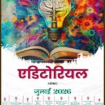 Drishti Editorial July 2026 Hindi Medium