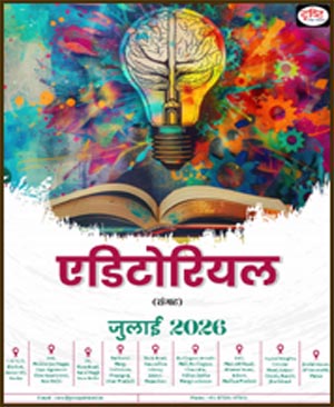 Drishti Editorial July 2026 Hindi Medium
