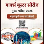 Only Ias Facts,Figures and Data Marks Booster 2026 (H)