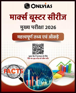 Only Ias Facts,Figures and Data Marks Booster 2026 (H)