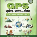 GPS Bhugol: Bharat & Vishwa | GPS भूगोल: भारत एवं विश्व