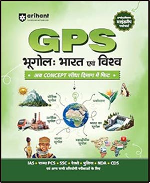 GPS Bhugol: Bharat & Vishwa | GPS भूगोल: भारत एवं विश्व