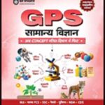 GPS सामान्य विज्ञान | General Science for Competitive Exams | Hindi Medium