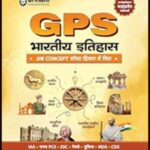 GPS Indian History – भारत का इतिहास | General Studies History Book
