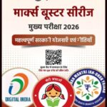 Only Ias Important Government Schemes and Policies Marks Booster 2026 (H)