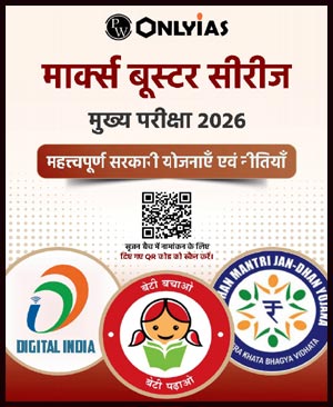Only Ias Important Government Schemes and Policies Marks Booster 2026 (H)