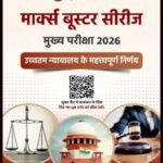 Only Ias Important Judgments of the Supreme Court Marks Booster 2026 (H)