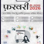 Max IAS February 2026 Monthly Current Affairs Magazine | Hindi | UPSC & State PCS