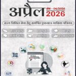 Make IAS April 2026 Monthly Current Affairs Magazine | Hindi | UPSC & State PCS Exams