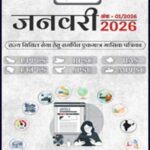 Max IAS January 2026 Current Affairs Hindi