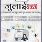 Make IAS July 2026 Monthly Current Affairs Magazine | Hindi | UPSC & State PCS Preparation