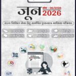 Make IAS June 2026 Monthly Current Affairs Magazine | Hindi | UPSC & State PCS Preparation