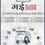 Make IAS May 2026 Monthly Current Affairs Magazine | Hindi | UPSC, BPSC, RAS, UKPCS, JPSC & MPPSC