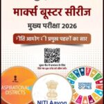 Only Ias Niti Aayog Best Practices Summary Marks Booster 2026 (H)