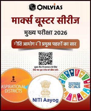 Only Ias Niti Aayog Best Practices Summary Marks Booster 2026 (H)