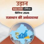 Udaan RAS Wala Prelims 2026 Rajasthan Ki Arthvyavastha Book