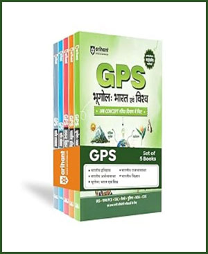 Arihant GPS 5 Books Set Hindi Medium | General Studies Complete Book Set