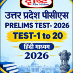 UPPCS Prelims 1 to 20 Test Series Drishti Ias  2026 Hindi