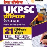 UKPSC Prelims Paper  1 + 2 General Studies Arihant  Hindi Medium