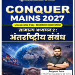Understand UPSC Conquer Mains 2027 International Relations Hindi Medium