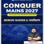 Understand UPSC Conquer Mains Environment 2027 Hindi Medium