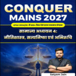 Understand UPSC Conquer Mains 2027 GS4 Ethics, Integrity and Aptitude Hindi Medium