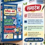 Ghatna chakra Exam Essence GS 4 General Science Hindi 2026