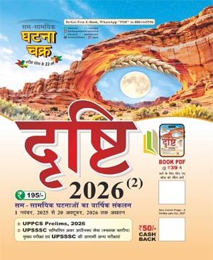 Ghatna Chakra Drishti 2026 (2) Current Affairs Varshikank Hindi Medium