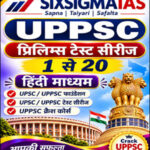 UPPSC Prelims Practice Test Series – Test 1 to 20 Hindi Medium